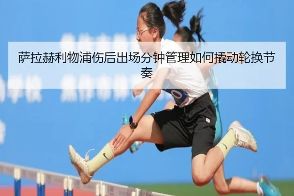 sa-la-he-li-wu-pu-shang-hou-chu-chang-fen-zhong-guan-li-ru-he-qiao-dong-lun-huan-jie-zou-2-215.jpg